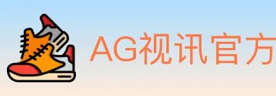 AG视讯官方平台 logo